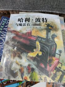 哈利·波特与魔法石