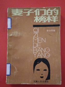 妻子们的