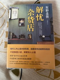 解忧杂货店