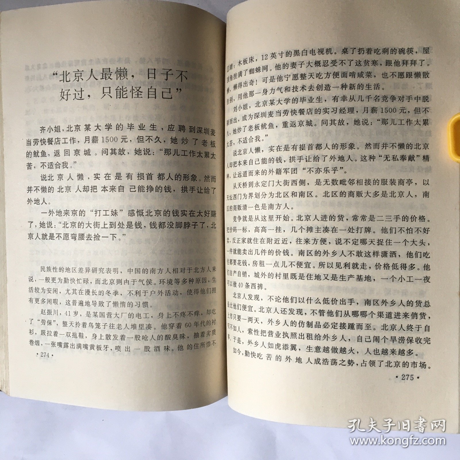 南商与北商-中国商人的区域风格与商业精神