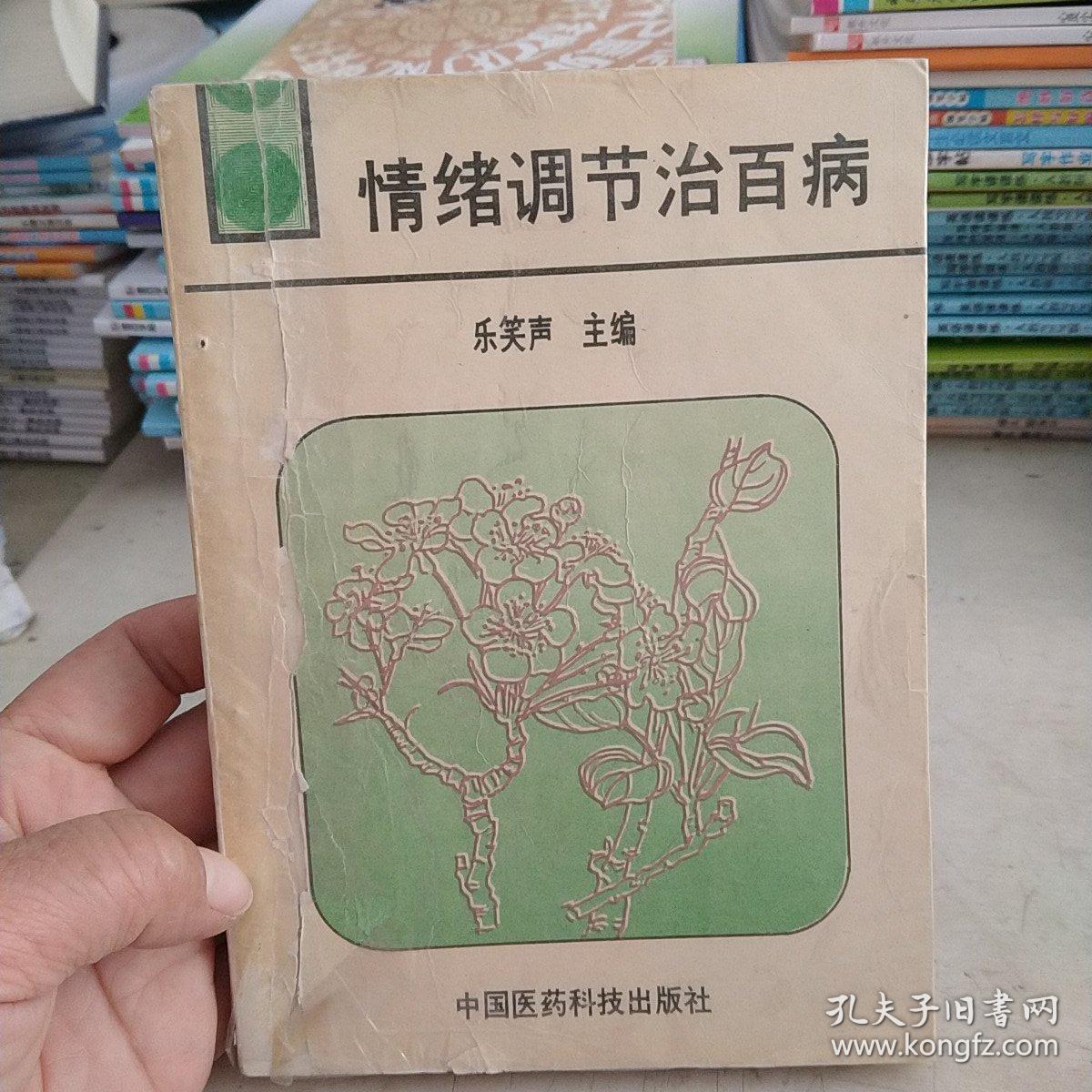 情绪云哥节治百病