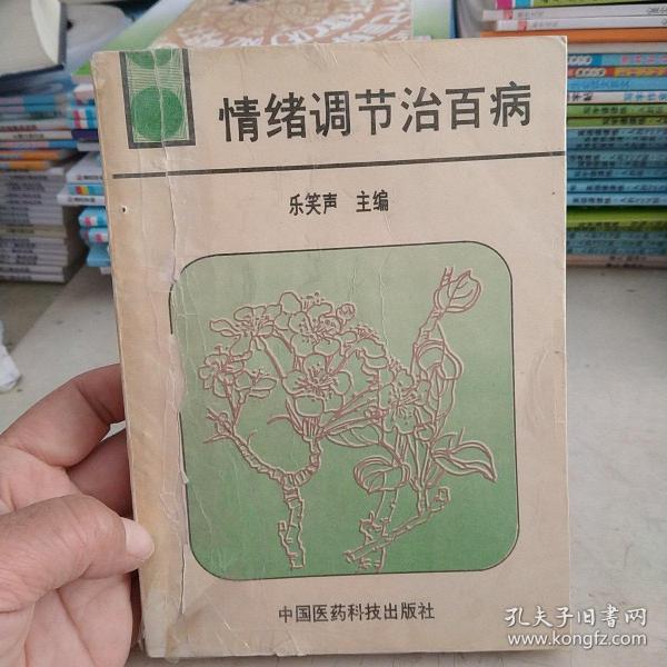 情绪云哥节治百病