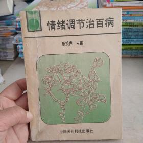 情绪云哥节治百病
