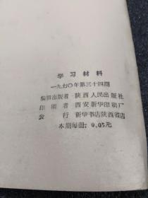 学习材料（林周讲话）