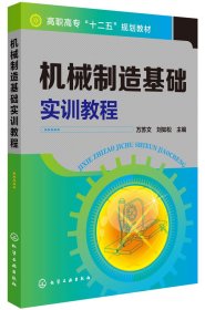 机械制造基础实训教程