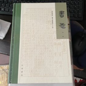 书志（第一辑）