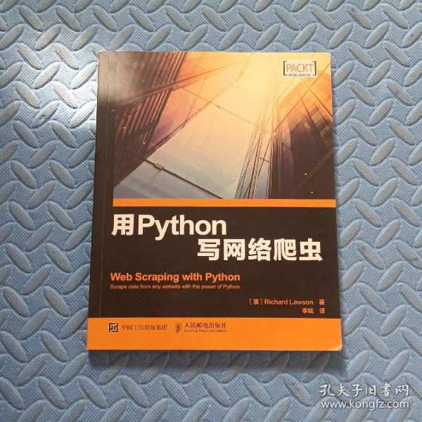 用Python写网络爬虫