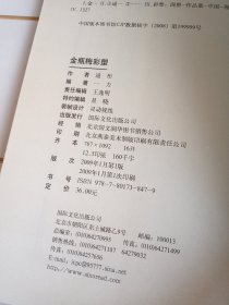 金瓶梅：彩塑【封底有压痕】