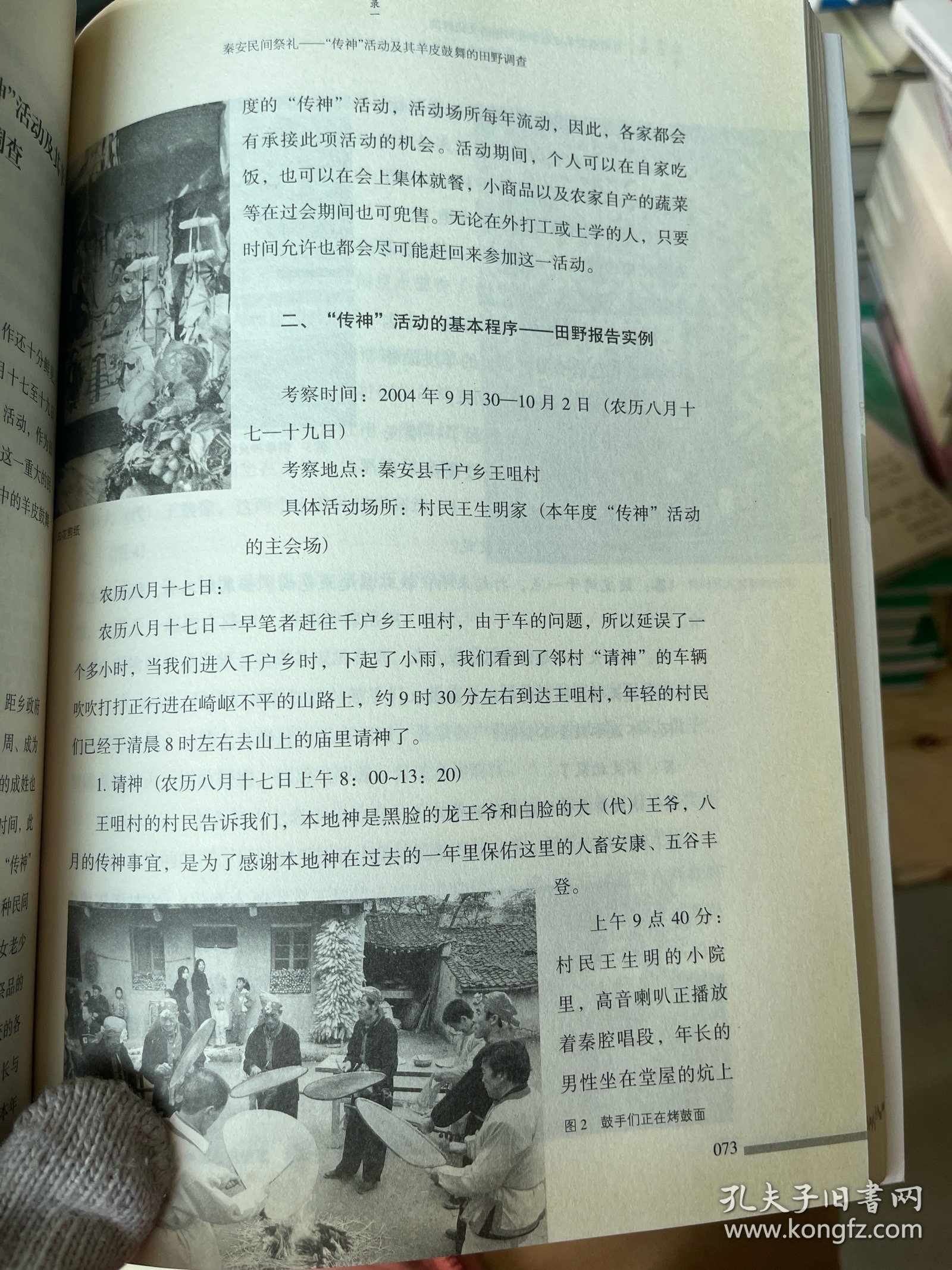 吾舞、吾歌、三叩首 : 甘肃秦安羊皮鼓祭礼舞蹈的
文化