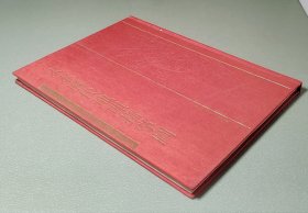 宋本历代地理指掌图 上海古籍出版社1989年一版一印