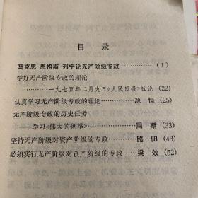 1975年上海市革委会 知识青年上山下乡办公室汇编 学习资料第40辑