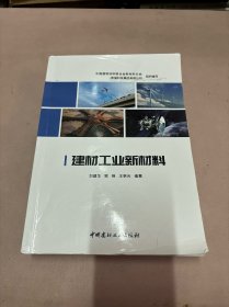 建材工业新材料