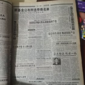 老报纸：上海证券报1998年11月合订本 中国资本市场A股发展回溯 原版原报原尺寸未裁剪【编号51】