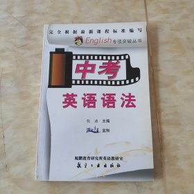 中考英语语法