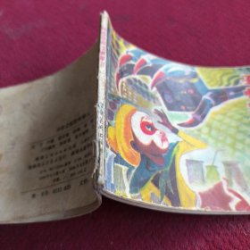25523。。。连环画。。孙悟空探险救谁儿