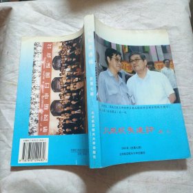 北航校友通讯沈元 1999年总第六册