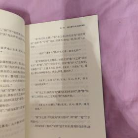 《说文解字》通识讲义