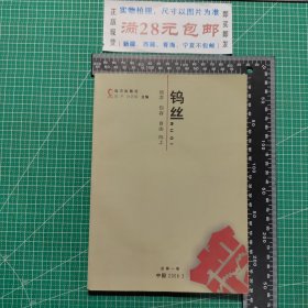 创刊号，钨丝2006.3