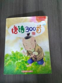 唐诗300首