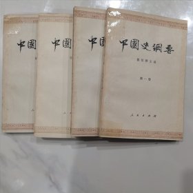 中国史纲要