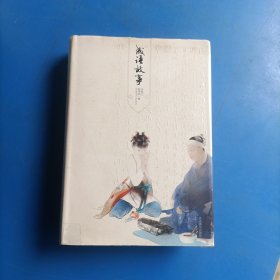 成语故事