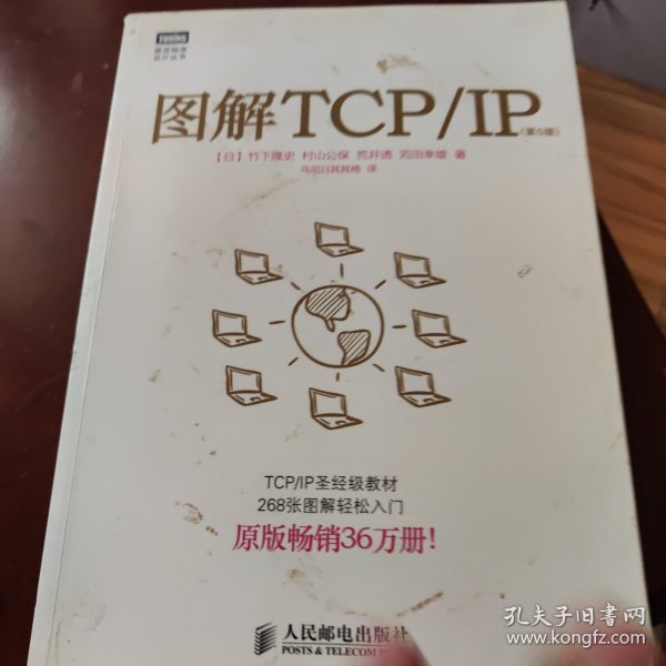 图解TCP/IP : 第5版