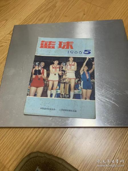 《篮球》1986.5