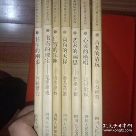 中国风雅文化系列(7册合售，全套8册，缺君子的风范松竹梅兰一册)