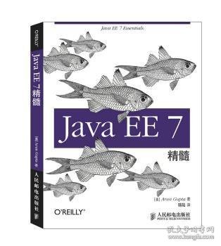 Java EE 7精粹