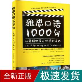 雅思口语1000句