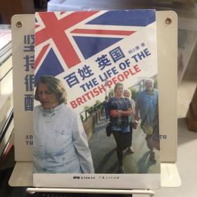 百姓英国（全新塑封包装）