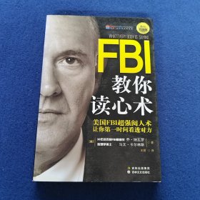 FBI教你读心术