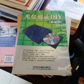 光盘刻录DIY（最新版）