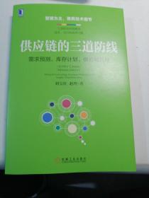 供应链的三道防线：需求预测、库存计划、供应链执行