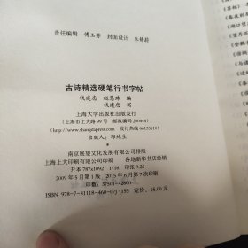 古诗精选硬笔行书字帖