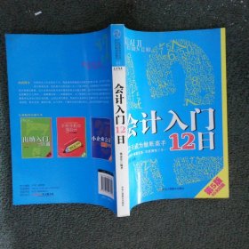 会计入门12日