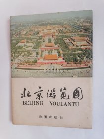 老地图：（1978年1月版）北京游览图
