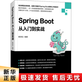 Spring Boot从入门到实战