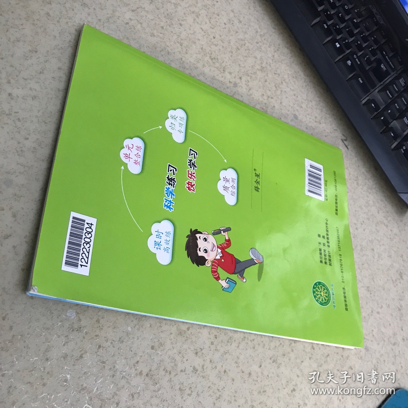小学 教材全练 四年级数学 上  北京版