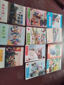 北京少年1一12期，1976年11.12合一