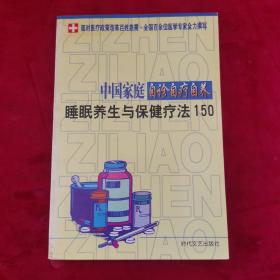 中国家庭自诊自疗自养：皮肤病防治疗法183