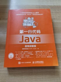 第一行代码 Java 视频讲解版