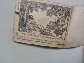 天津人美版连环画，聊斋之《胡四娘》，详见图片及描述