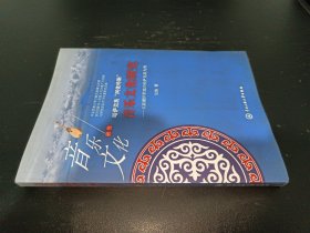 音樂(lè)文化研究：以新疆伊梨地區(qū)哈薩克族為例