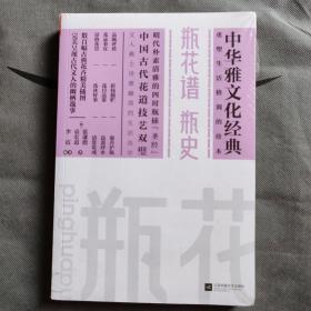 瓶花谱  瓶史