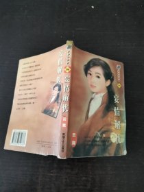 新寻梦园情话379妄情解忧