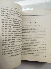 《毛泽东选集》第五卷