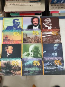 爱乐 音乐与音响 1996年第3.4期1997年5.6期1998年2.3期(六本合售)