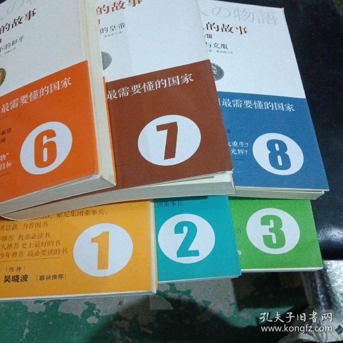 罗马人的故事（1、2、3、6、7、8、9、10、11、12、14、15）十二本合售