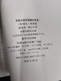 舌战大师丹诺辩护实录